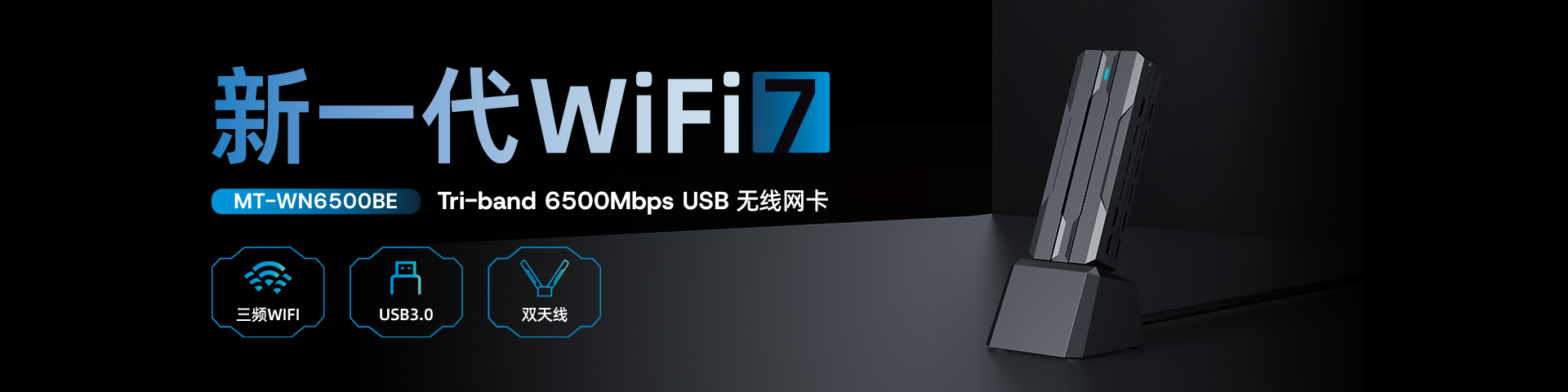 WiFi7無(wú)線網(wǎng)卡